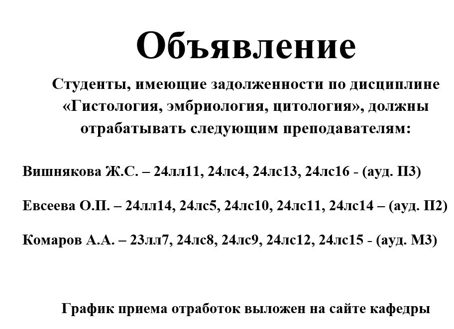 Информация об отработках на кафедре Морфология